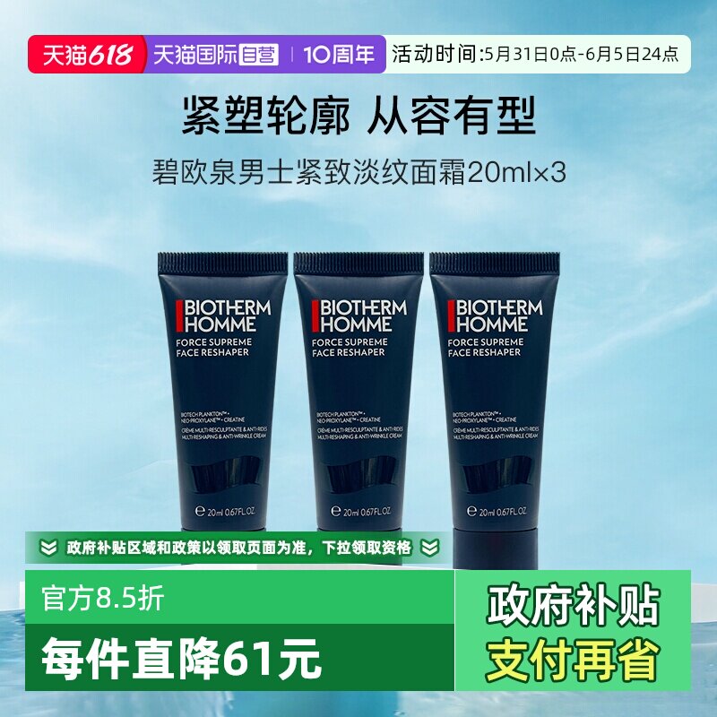 【自营】碧欧泉全新男士蓝钻紧塑面霜20ml*3修护保湿舒缓去角质