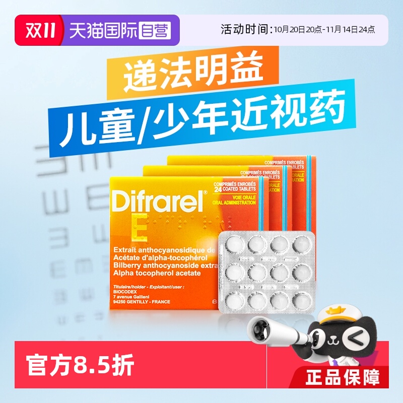 控制近视发展,减缓眼轴增长,天然提取药品