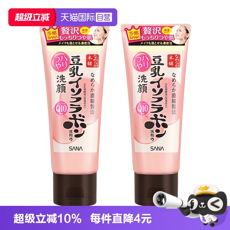 SANA/莎娜豆乳洗面奶150g*2支Q10辅酶泛醌洁面乳深层清洁