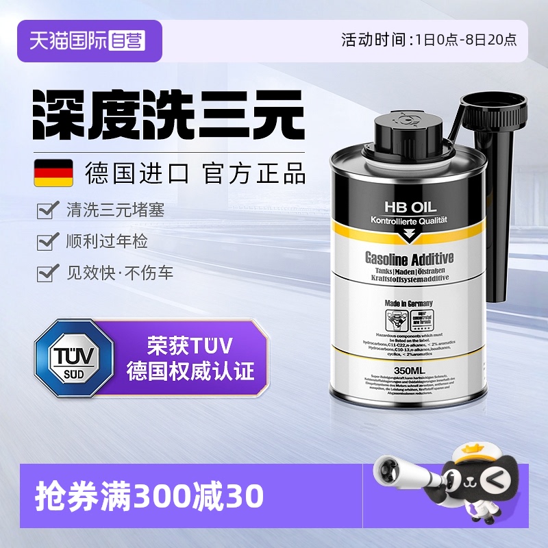 德國三元催化清洗劑深度除積碳