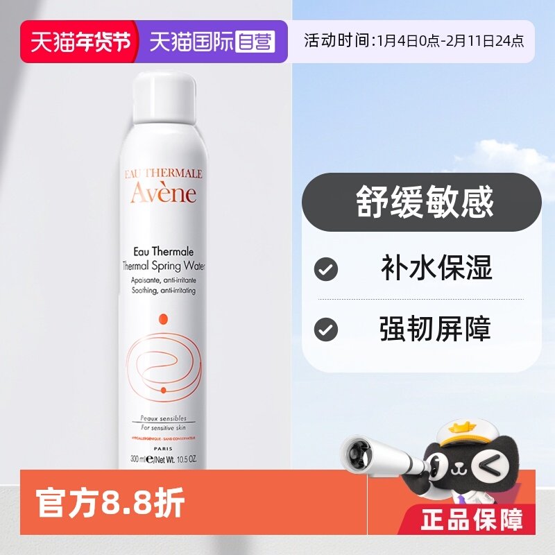 【自营】Avene法国雅漾活泉水喷雾300ml补水爽肤水舒缓保湿水正品
