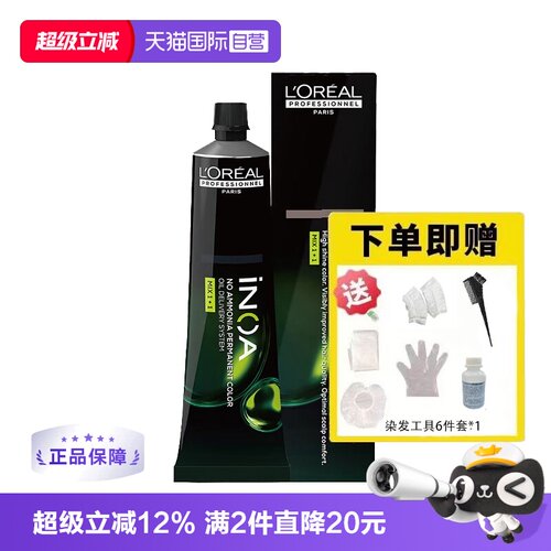 【自营】欧莱雅伊诺雅染发膏60g套盒含双氧【无氨配方孕妇可用】