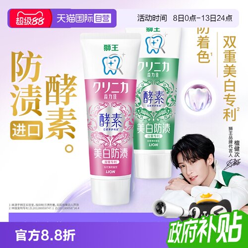 狮王齿力佳美白酵素去牙渍牙膏