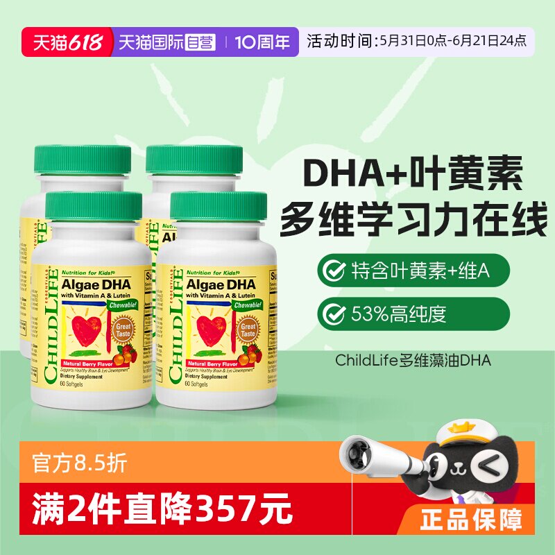 【自营】童年时光ChildLife藻油DHA*4婴幼儿童高含量DHA小金珠
