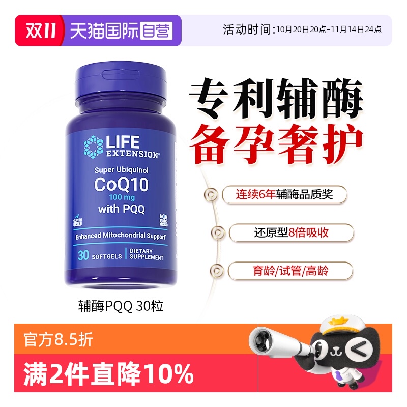 沿寿还原型辅酶q10备孕含PQQ正品
