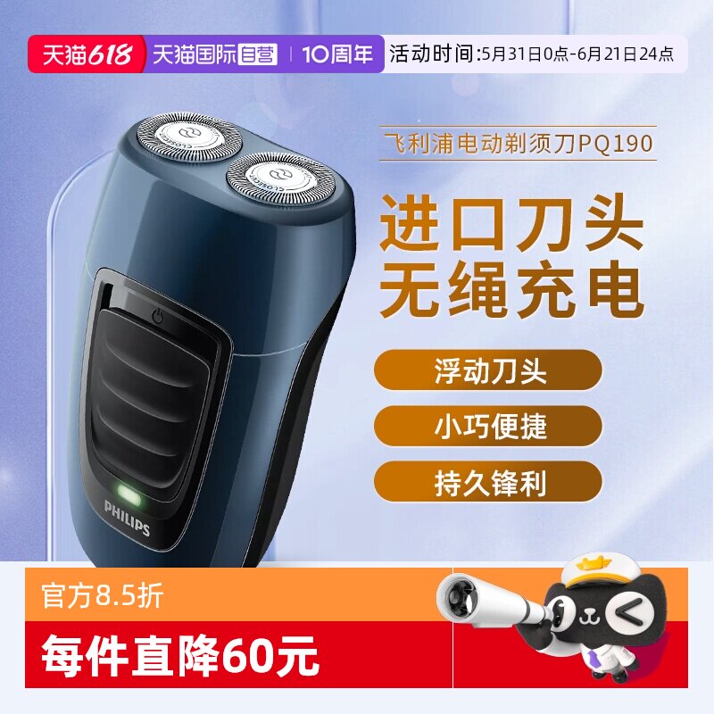 【自营】飞利浦男士电动剃须刀PQ190刮胡刀旅行便携胡须刀双刀头