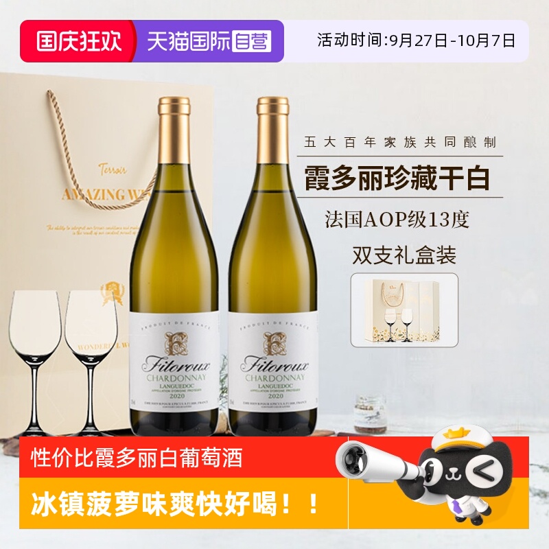法国霞多丽干白葡萄酒13度礼盒装