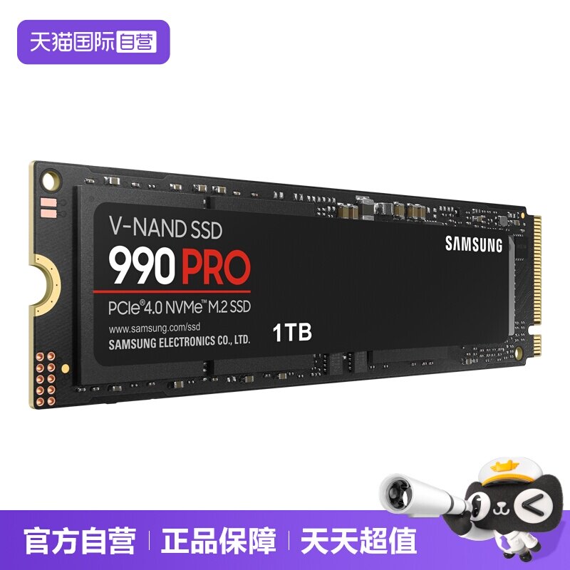 【自营】三星990PRO固态硬盘1TB台式机m2游戏盘pcie4.0笔记本PS5