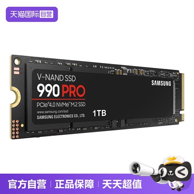 自营三星990PRO固态硬盘1TB