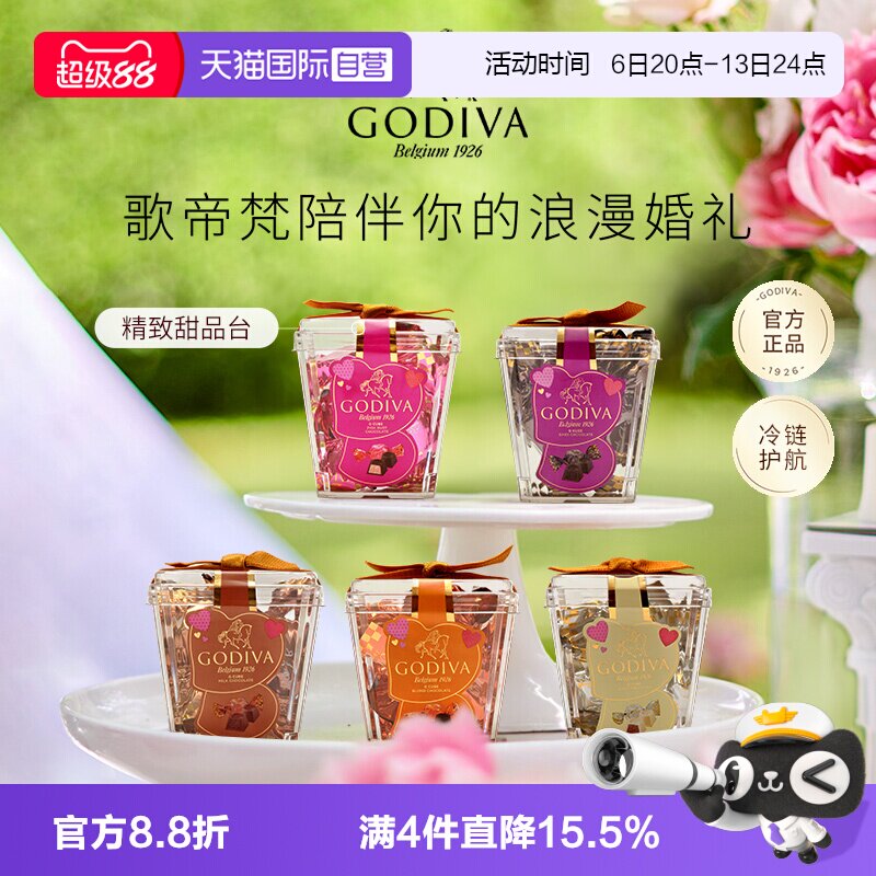 【自营】GODIVA歌帝梵杯装酱心牛奶黑巧克力5颗装婚庆喜糖伴手礼