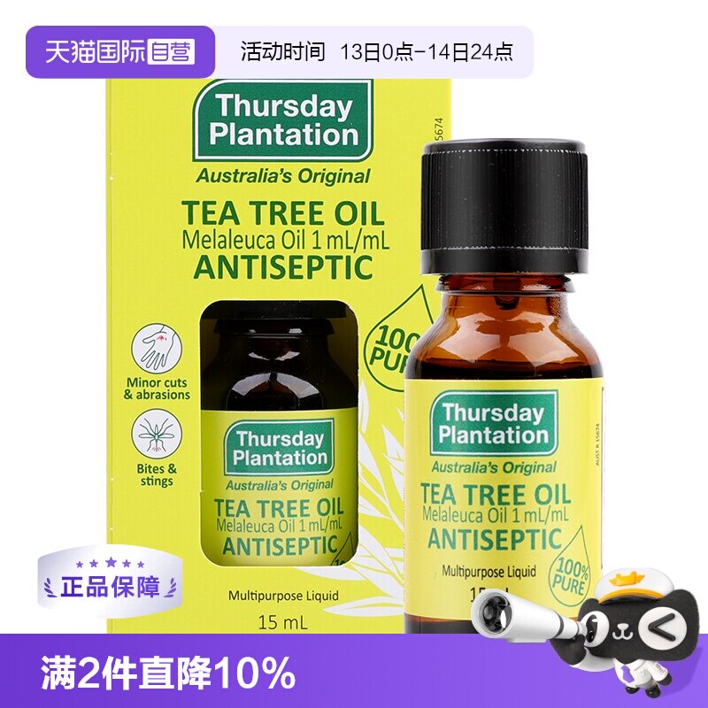 【自营】澳洲进口星期四农庄茶树精油预防痘痘止痒维稳肌肤外用