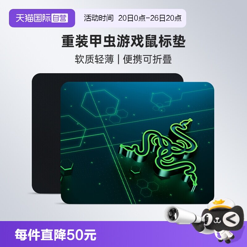 【自营】Razer雷蛇重装甲虫移动潜行版笔记本电脑办公游戏鼠标垫