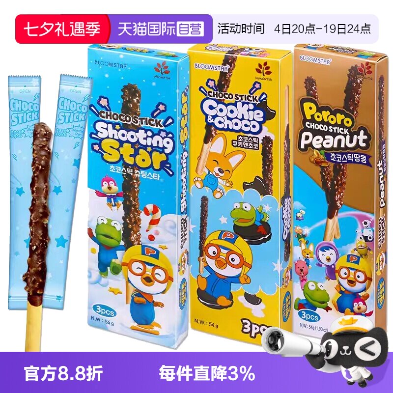 【自营】韩国进口啵乐乐跳跳糖巧克力棒长条涂层夹心饼干花生零食