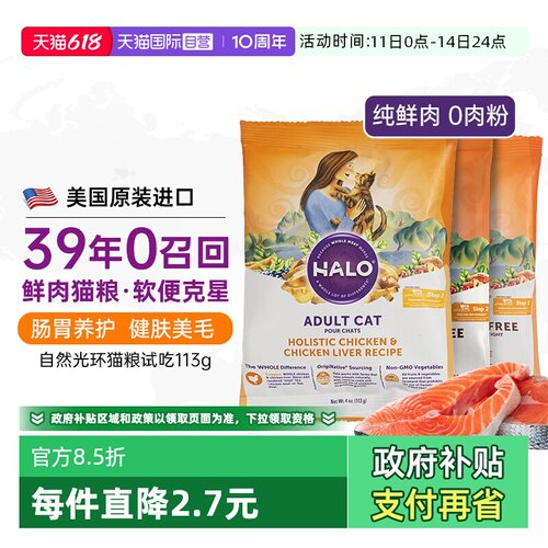 自然光环幼猫期专用试吃装成猫粮
