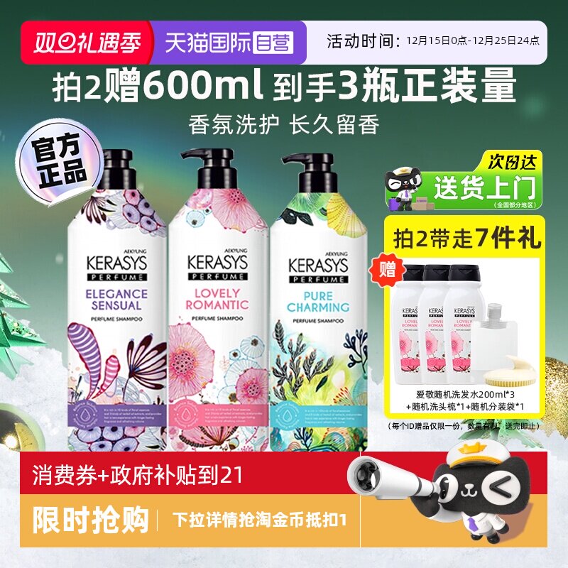 【自营】爱敬洗发水护发素柔顺控油蓬松留香600ml香氛洗发膏滋养