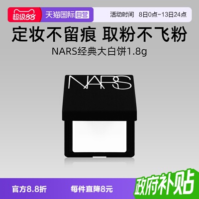 Nars/娜斯轻透蜜粉饼1.8g