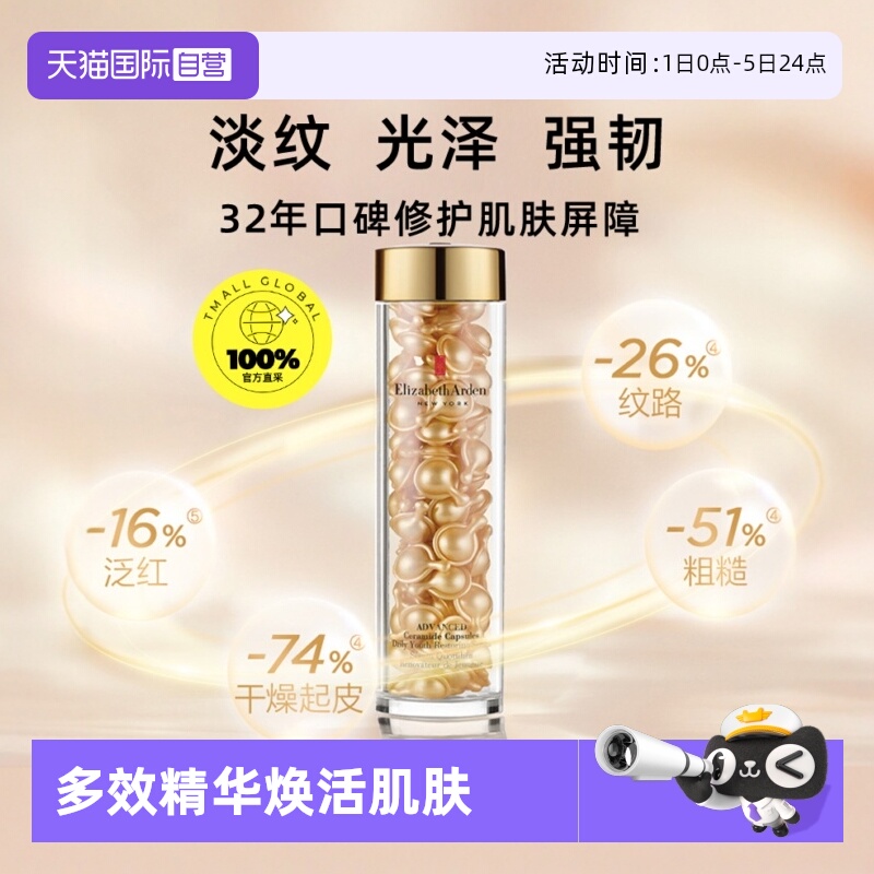 胶囊精华液保湿补水干性时空焕活