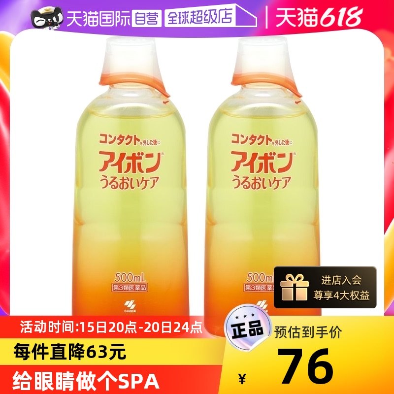 【自营】日本小林制药洗眼液500ml2-3度*2隐形眼药水眼镜清凉眼部