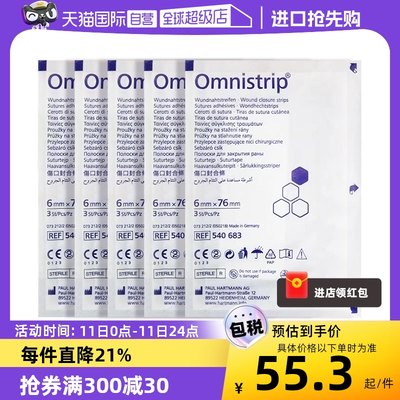 德国Omnistrip缝合手术伤口胶带