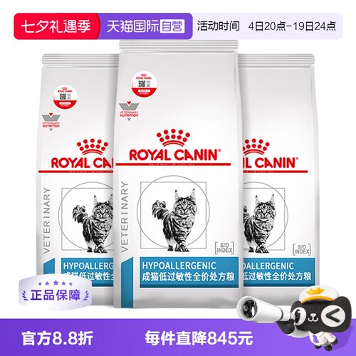 自营皇家猫粮成猫低过敏性处方粮