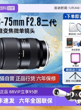 【自营】腾龙 28-75mm F/2.8 Di III G2二代标准变焦微单镜头2875