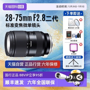 75mm III 自营 G2二代标准变焦微单镜头2875 腾龙 2.8