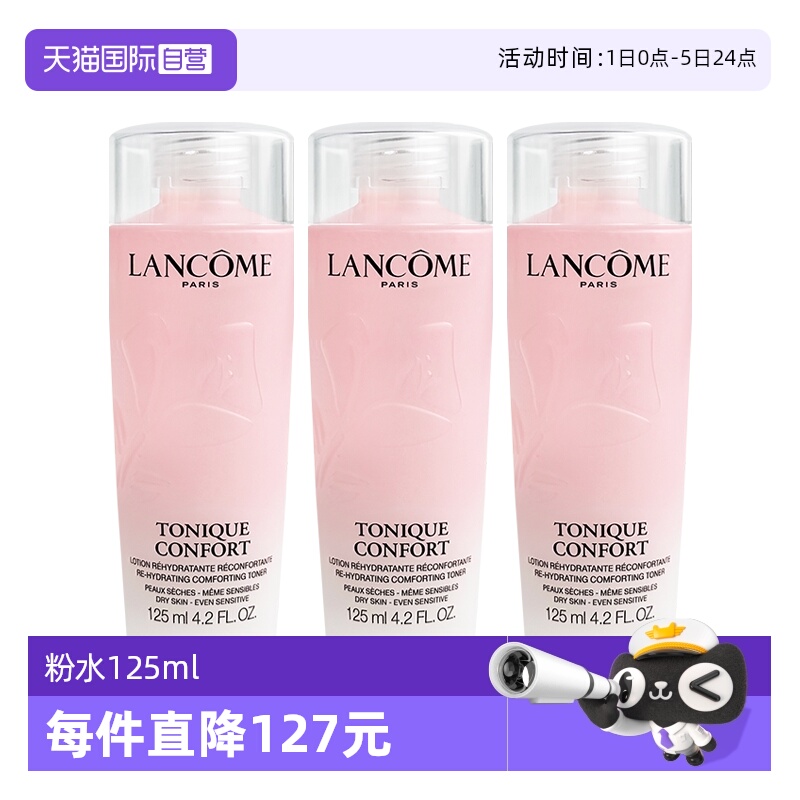 兰蔻全新小粉水125ml*3瓶爽肤水