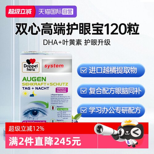 德国双心叶黄素护眼胶囊120粒