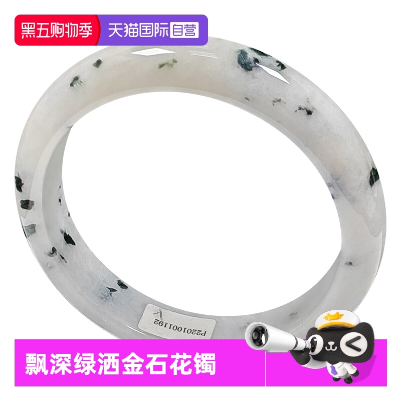 【自营】浅语拾光缅甸天然A货翡翠水润飘深绿洒金石花白底玉手镯