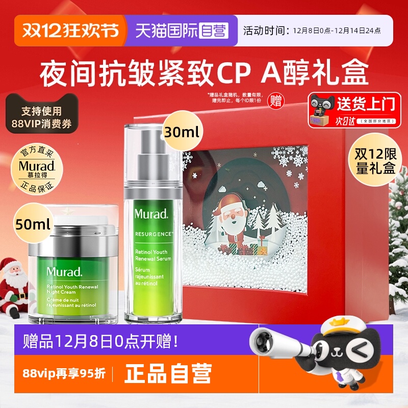 正品自营慕拉得a醇精华晚霜套装