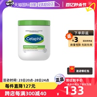 【自营】Cetaphil/丝塔芙大白罐保湿面霜550g身体乳不含烟酰胺