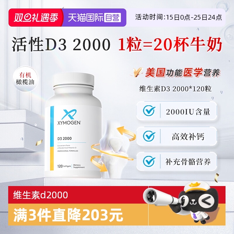 XYMOGEN维生素d2000补钙强骨骼