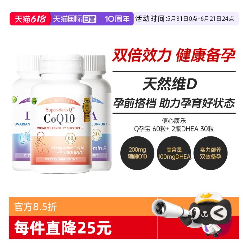 【自营】双重养巢信心康乐孕宝辅酶q10+DHEA*2高龄备孕CP营养补给