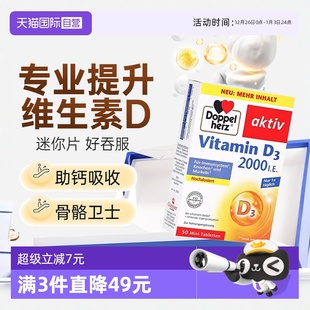 mini片 德国双心2000iu活性维生素D3成人中老年青少年vd3 自营