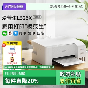 爱普生打印机L3251 政府补贴20% L3253家用小型连供手机无线WIFI学生照片办公墨仓彩色一体机 自营