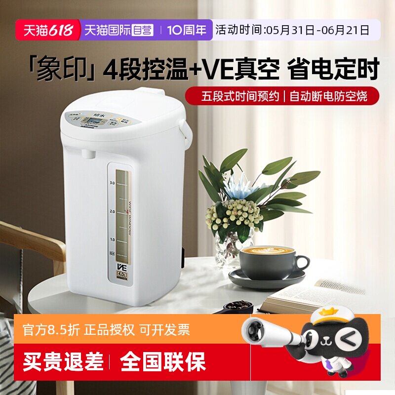 直营电热水壶3L智能控温象印