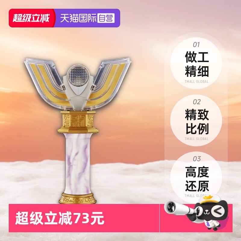【自营】万代UR超人迪迦奥特曼发光变身器神光棒 火花棱镜 25周年