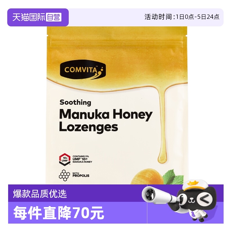 康维他蜂胶糖果蜂蜜薄荷润喉糖