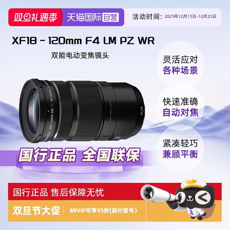 【自营】富士（FUJIFILM）XF18-120mm F4 LM PZ WR 双能变焦镜头