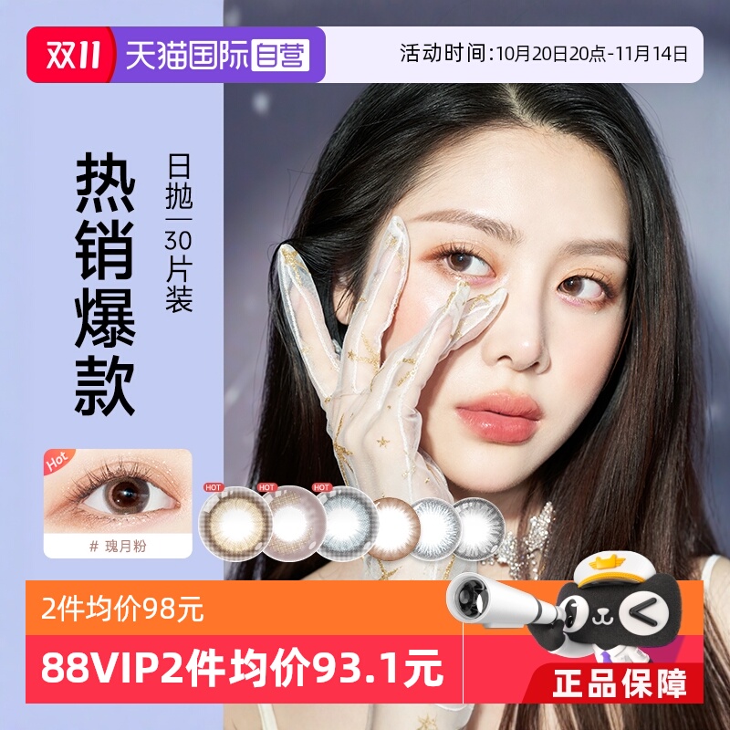自然水润 扩瞳有神