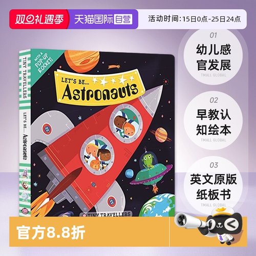 让我们成为宇航员吧早教认知绘本