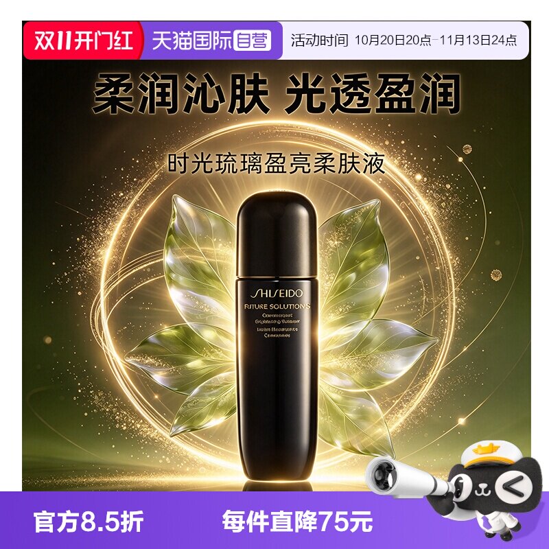 【自营】Shiseido/资生堂时光琉璃柔肤液爽肤水精华水74ml