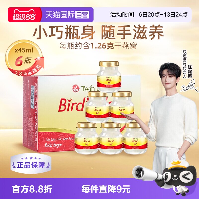 泰国双莲即食燕窝45ml*6瓶