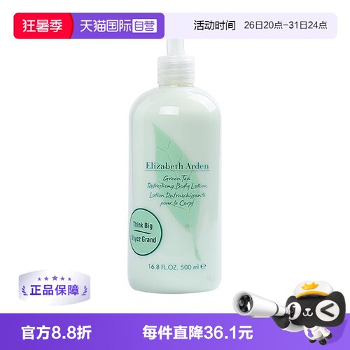 伊丽莎白雅顿身体乳500ml