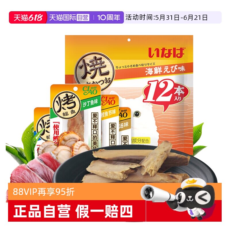 【自营】伊纳宝猫零食烤鲣鱼12只肉条干猫咪零食训练猫条湿粮鱼肉