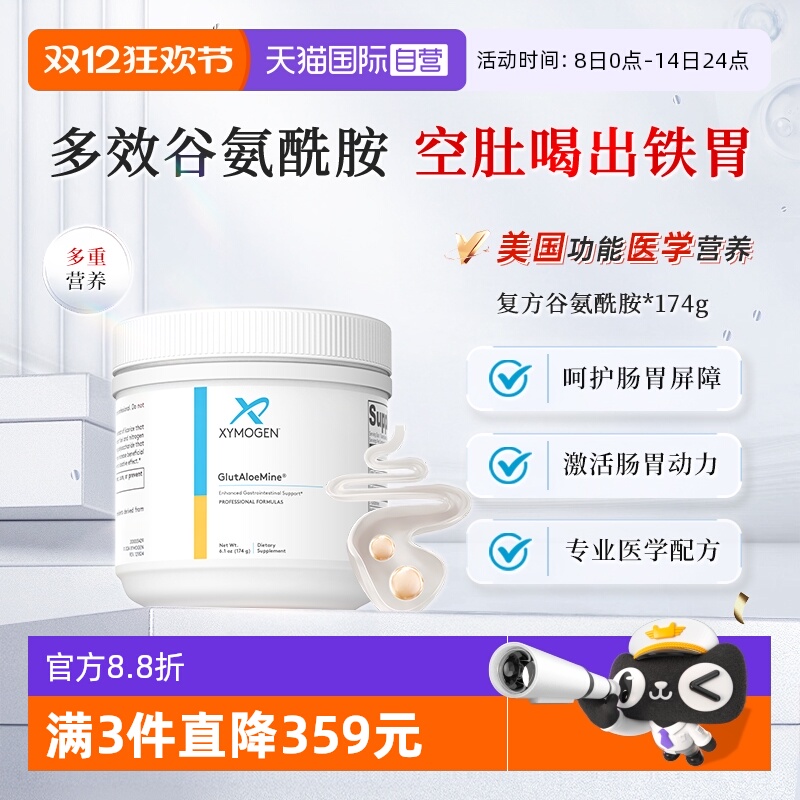 XYMOGEN复方谷氨酰胺胃肠因子