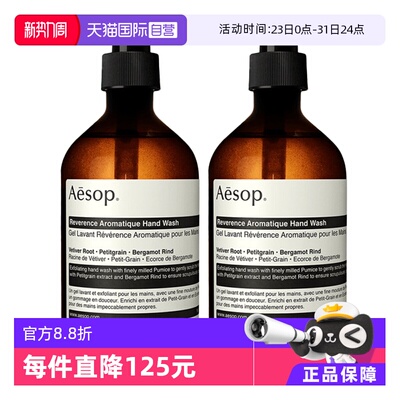 Aesop伊索洗手液洁净双手香澳洲
