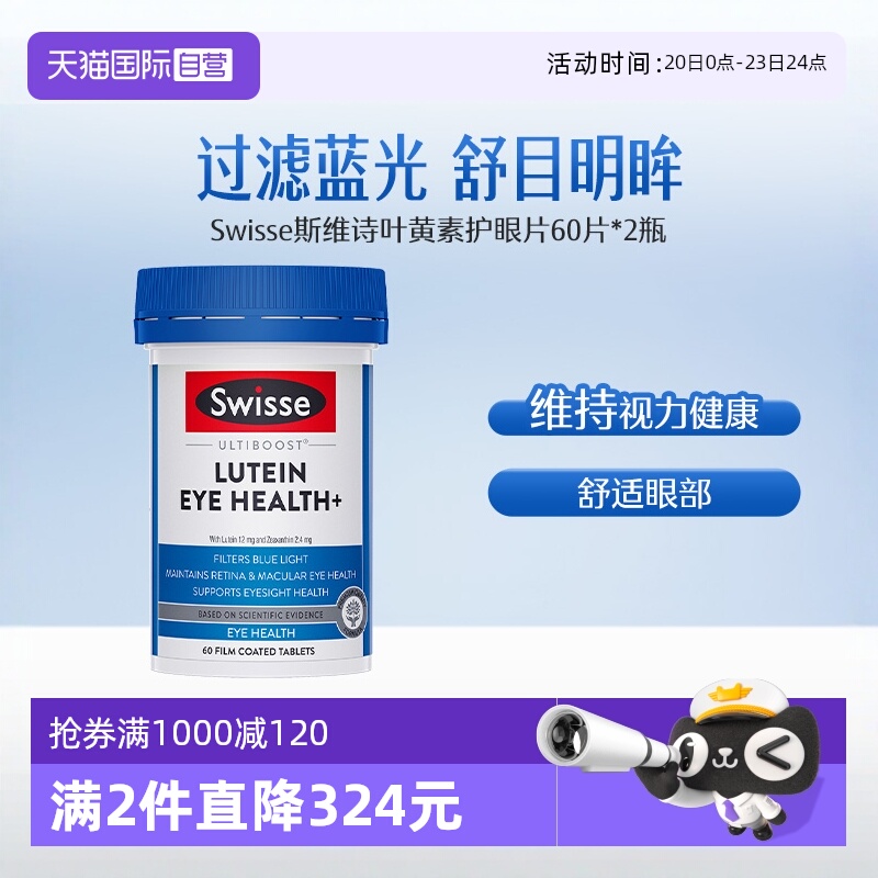 Swisse斯维诗叶黄素片玉米黄素