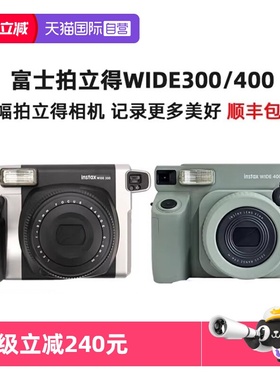 【自营】富士拍立得instax wide 300/400一次成像宽幅相机 海外版