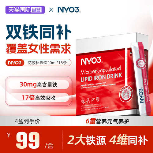 【自营】NYO3双铁同补花胶补铁剂孕妇成人贫血铁补充剂补血口服液